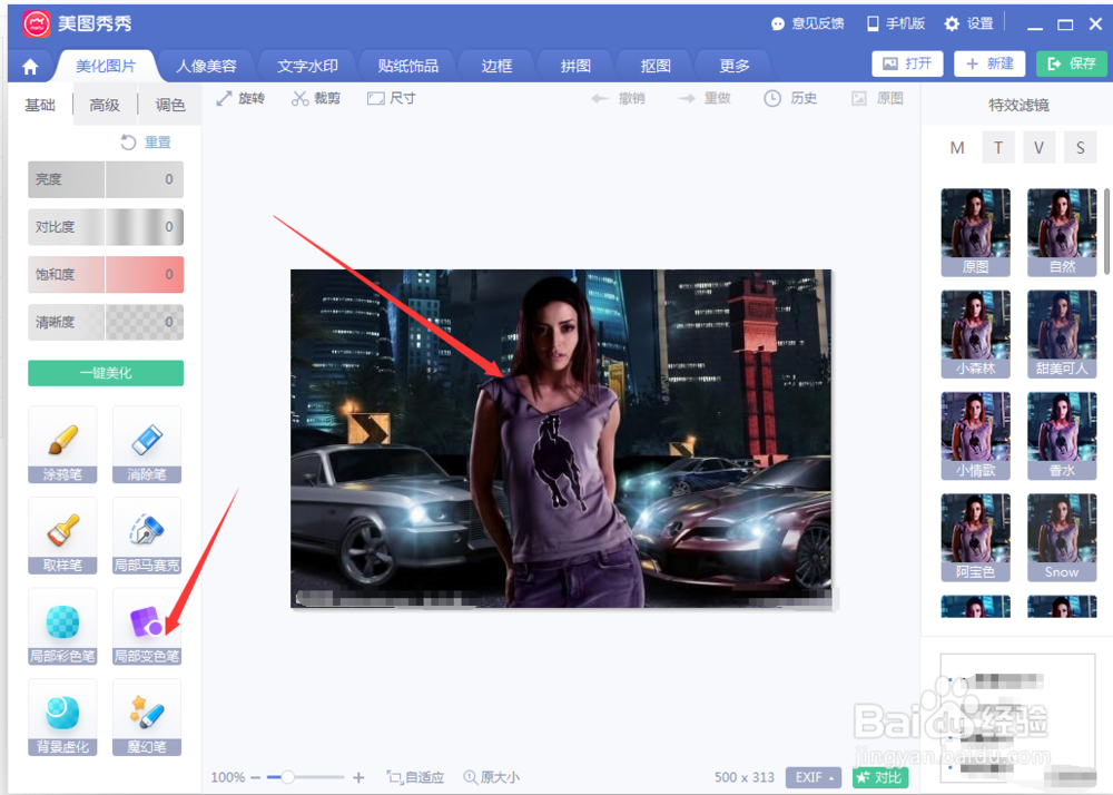 怎么用美图秀秀给自己更换衣服