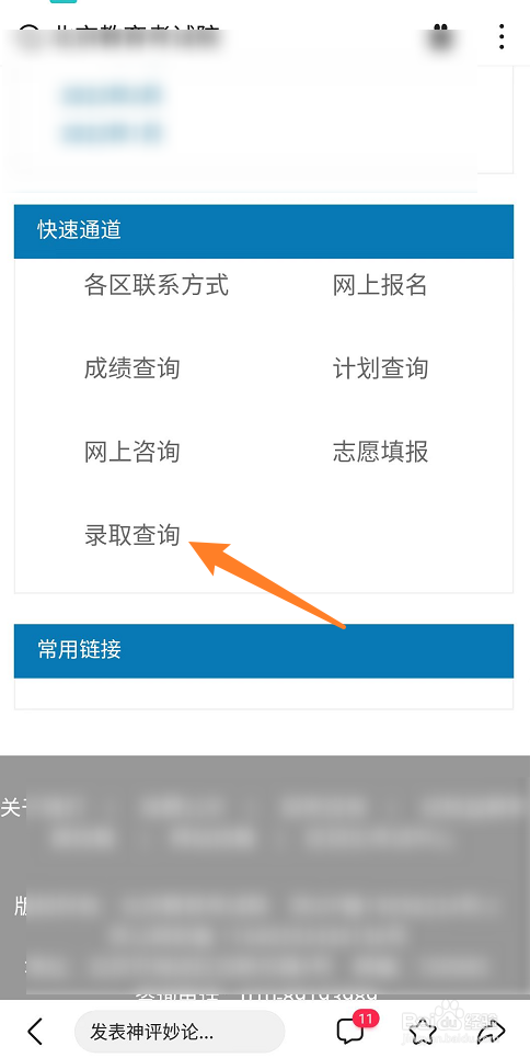 北京中考录取查询入口网站2022