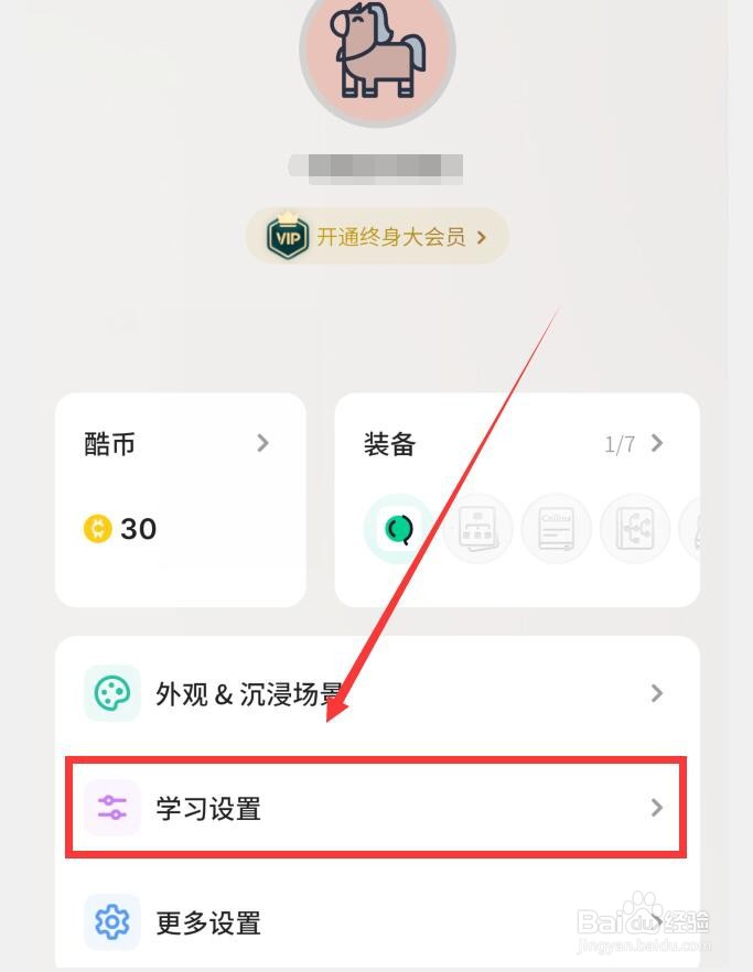 不背单词APP如何开启听音选义题型