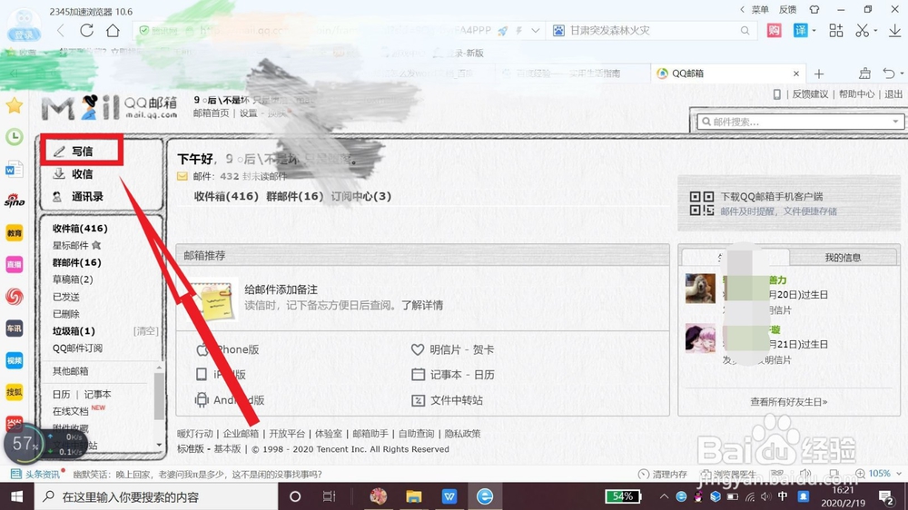 qq邮箱怎么发word文档