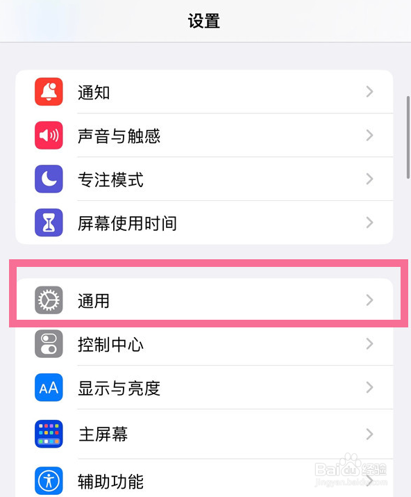 苹果15Pro怎么进行修改温度符号为℃
