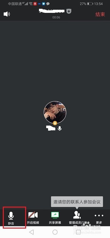 腾讯会议怎么关闭麦克风