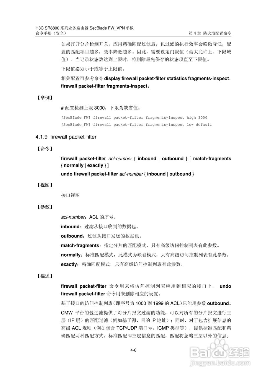 华三交换机SR8800型说明书:[27]