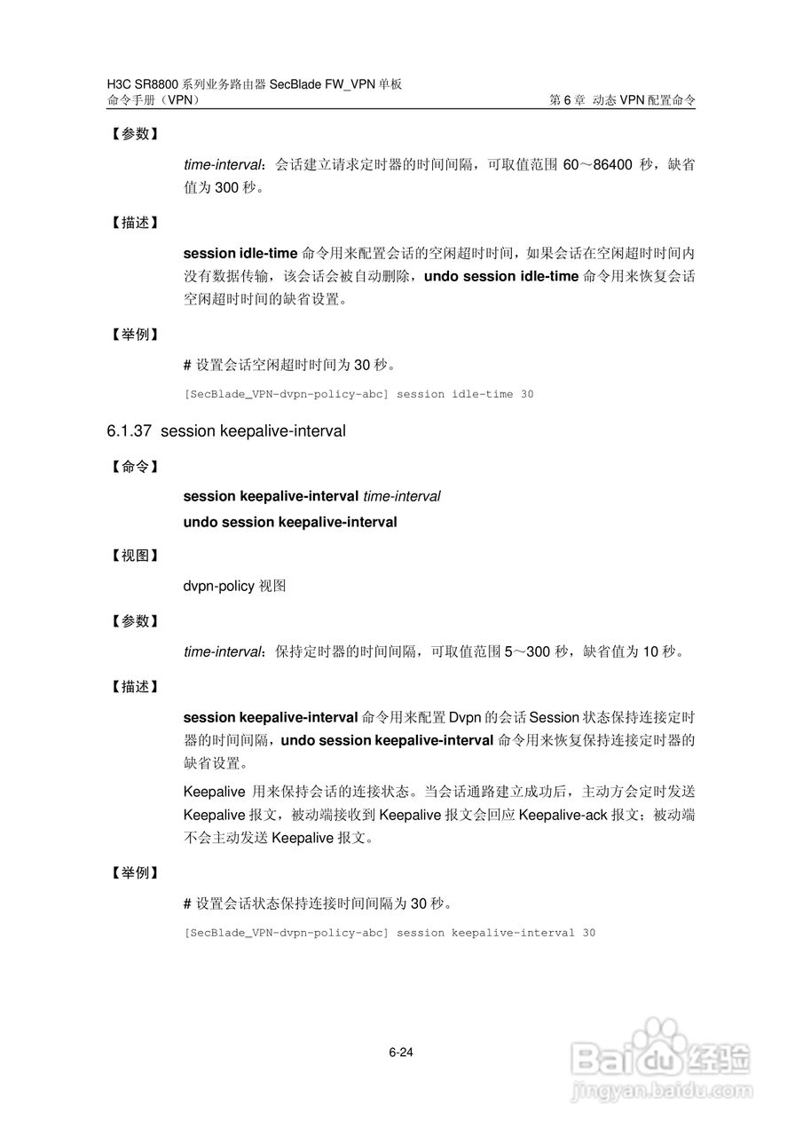 华三交换机SR8800型说明书:[16]