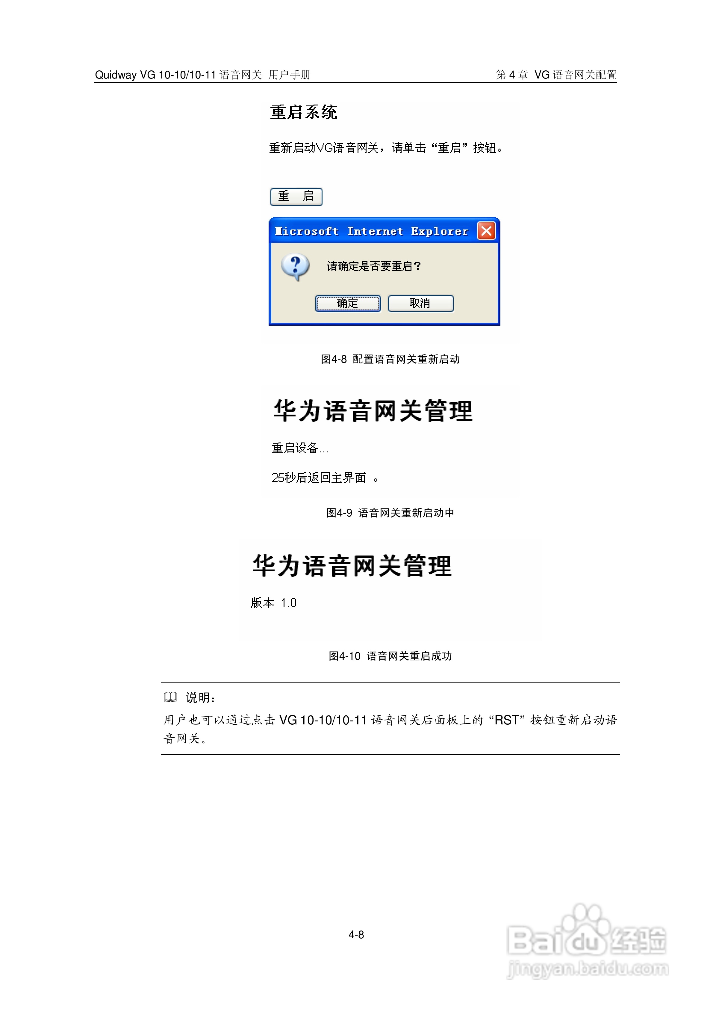 华三交换机VG10-10型说明书:[4]