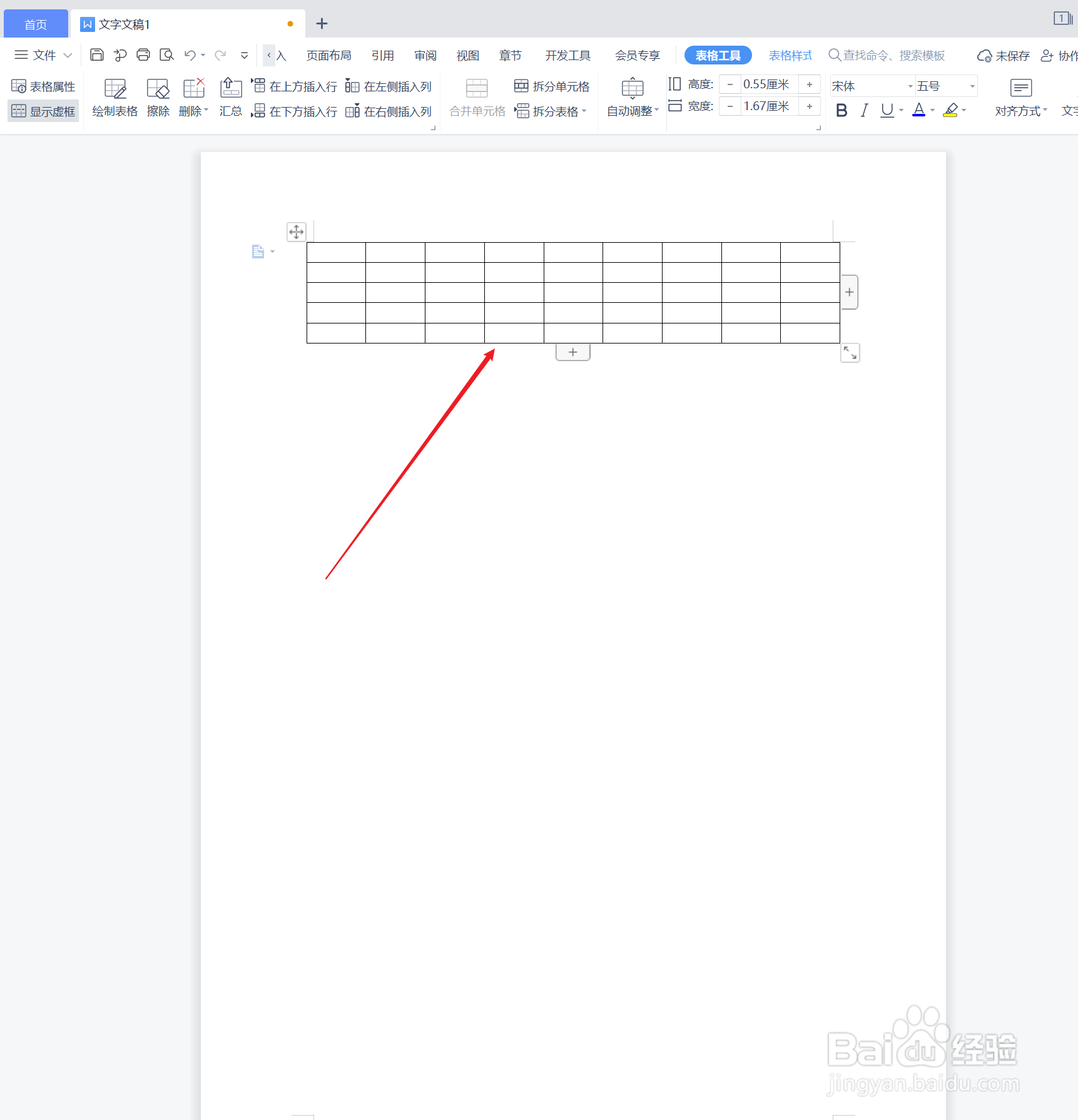 word制作表格教程