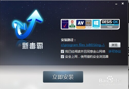 如何下载使用金山杀毒软件