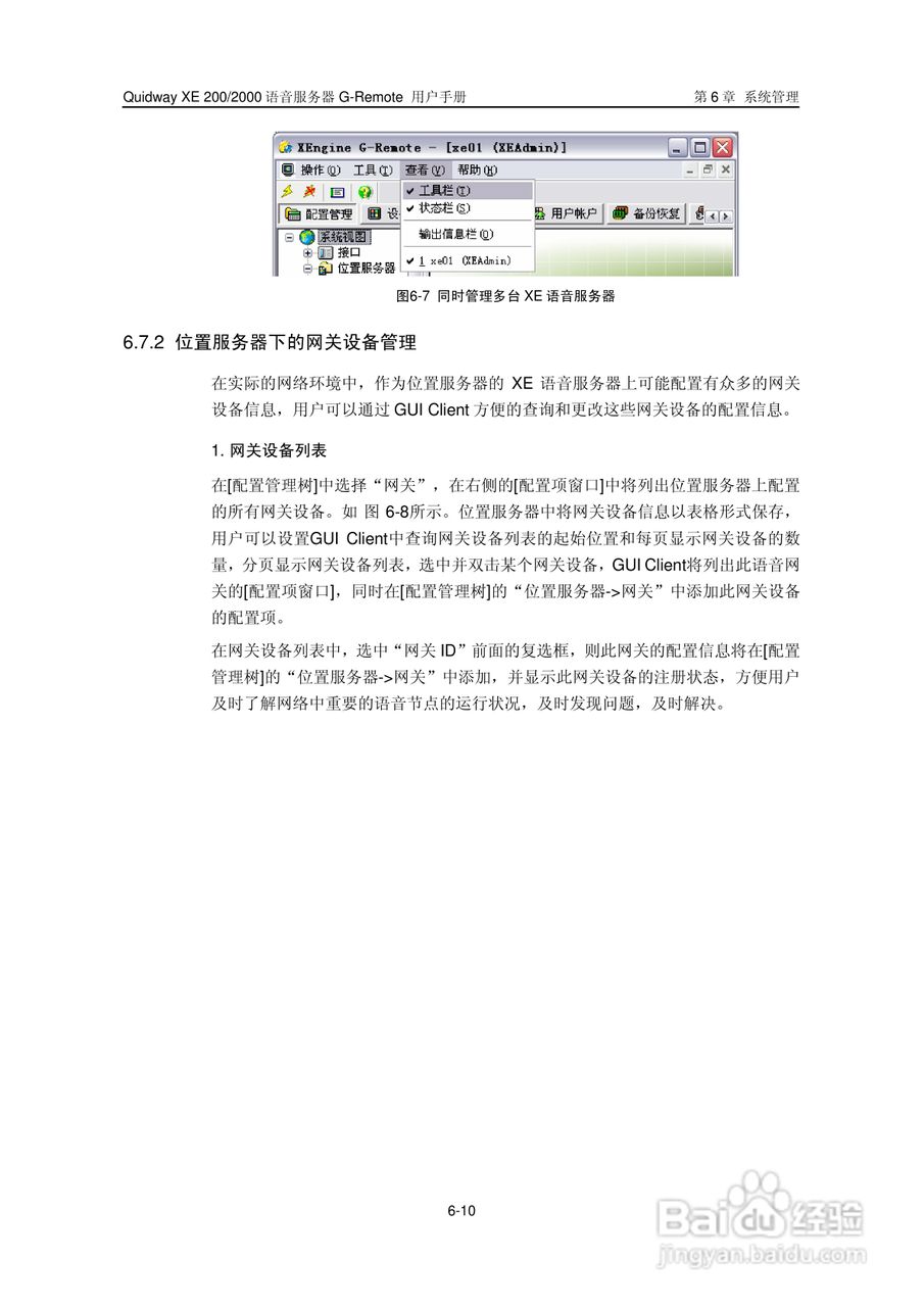 华三交换机XE200型说明书:[10]