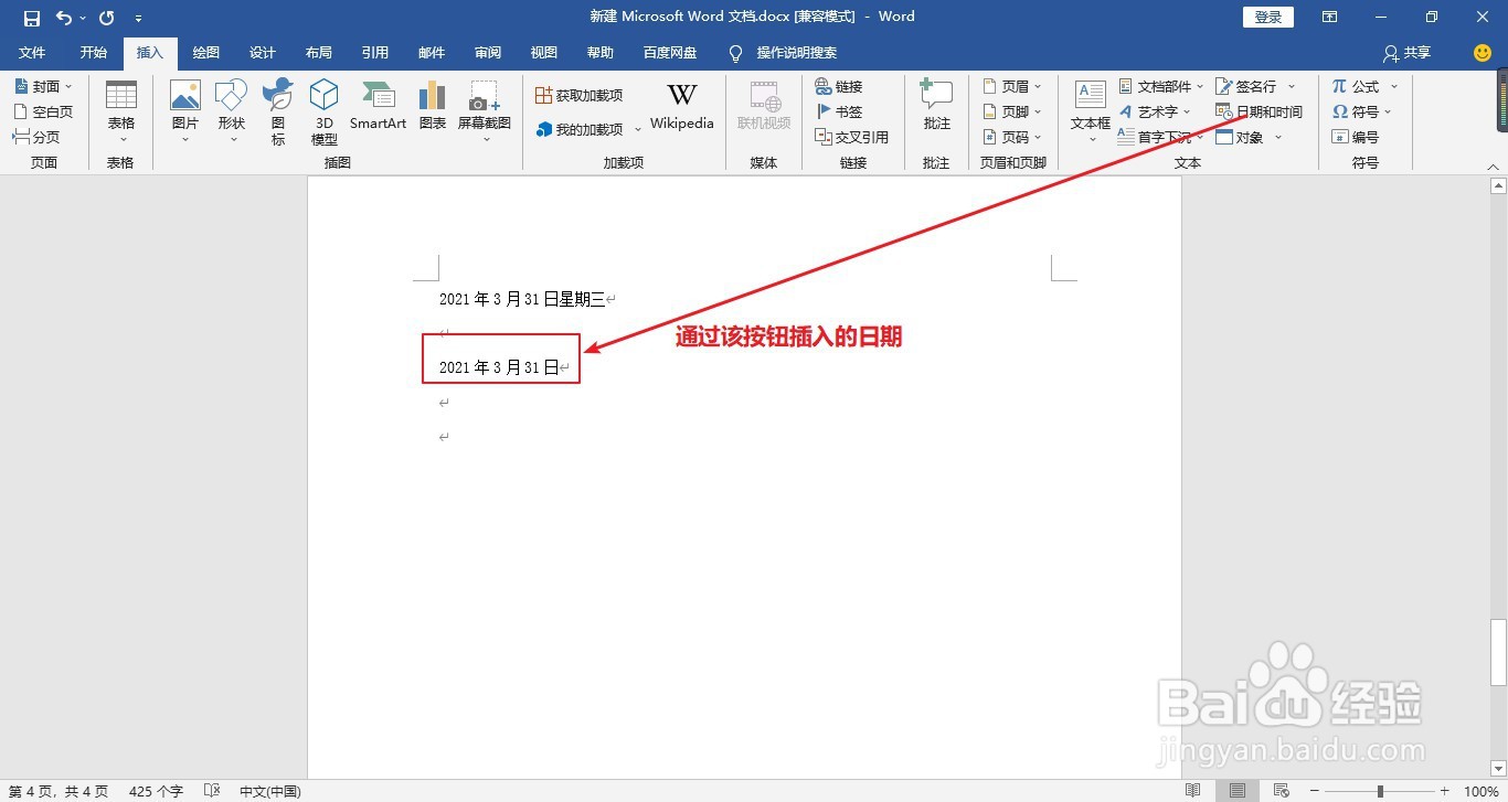 Word:如何快速输入当前日期?