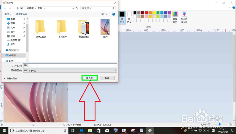 Windows10电脑使用画图的