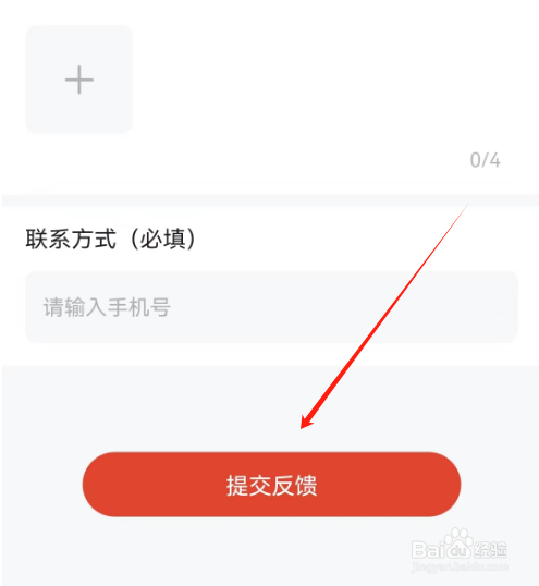 安卓版河马剧场如何提交反馈内容
