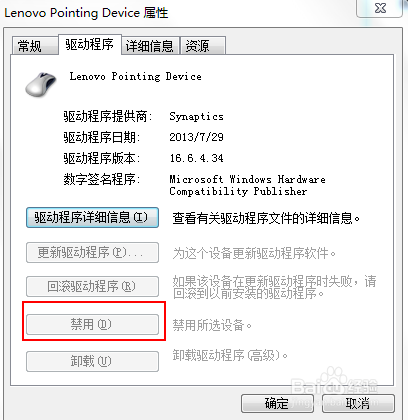 关闭笔记本触摸板功能方法。
