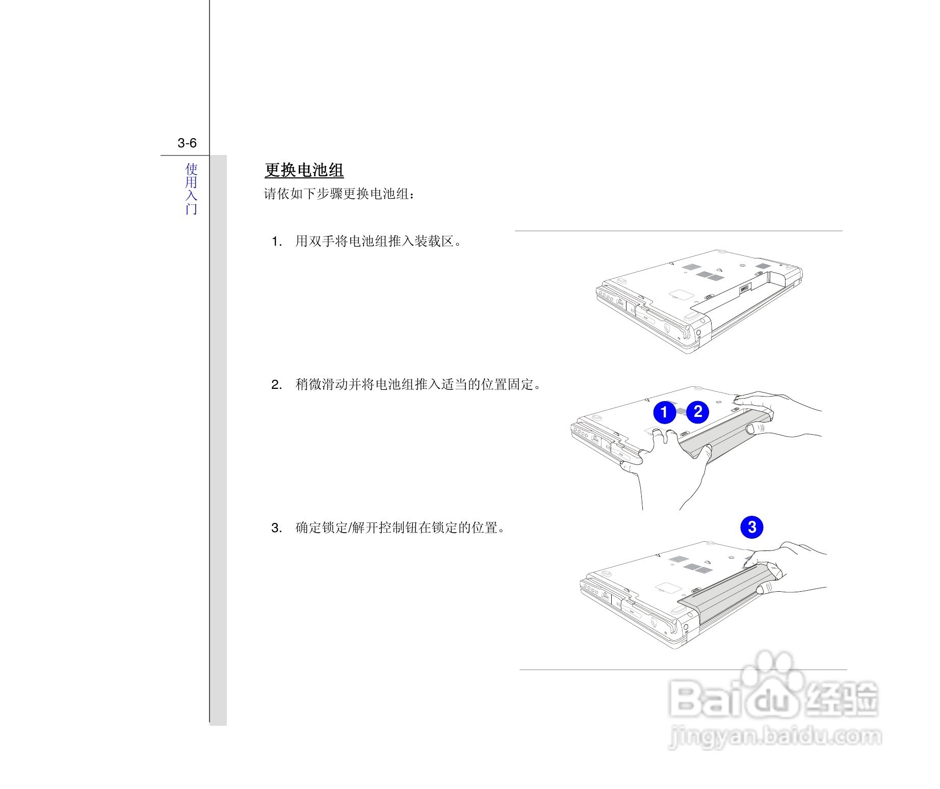 微星MSI VR440笔记本电脑使用说明书:[4]