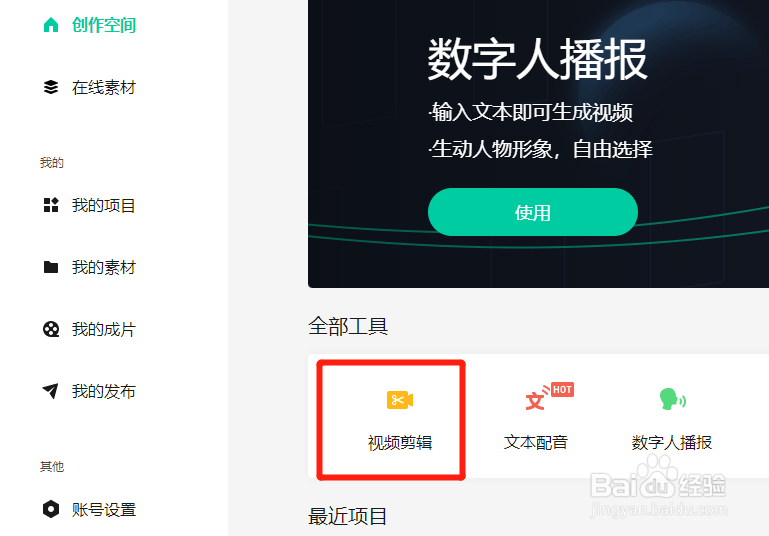 怎么使用腾讯智影在线剪辑视频增加转场素材