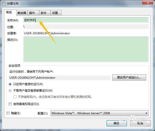 怎么设置让电脑定时自动关机
