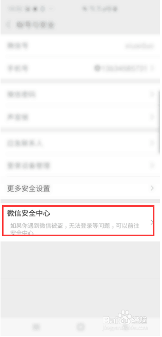 微信解除登录限制解封帐号解禁方法教程