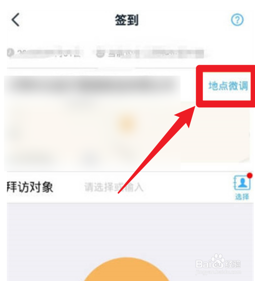 手机钉钉怎样修改签到地点