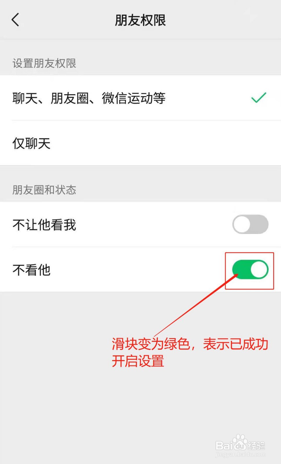 微信如何设置不看某一个好友的朋友圈