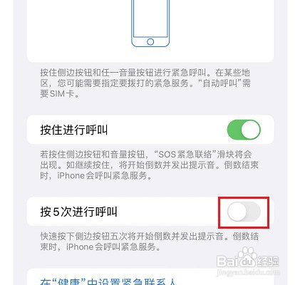 如何打开iPhone手机连按5次电源键进行紧急呼叫