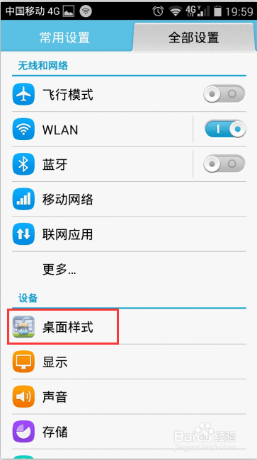 如何设置手机的桌面