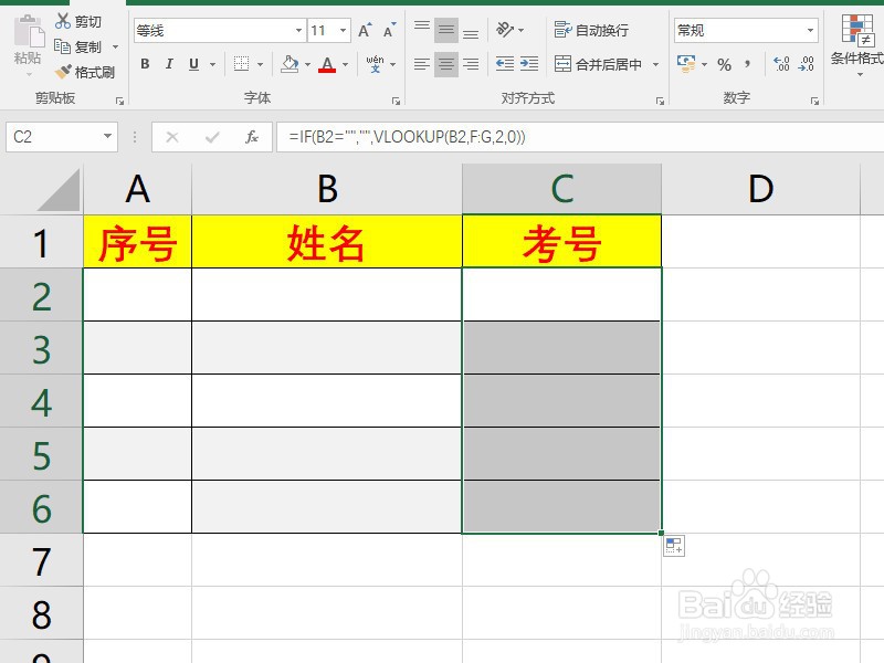 怎么使用excel中的vlookup函数完成自动填充