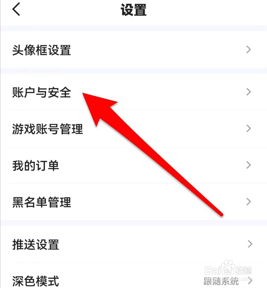 游民星空如何绑定手机号