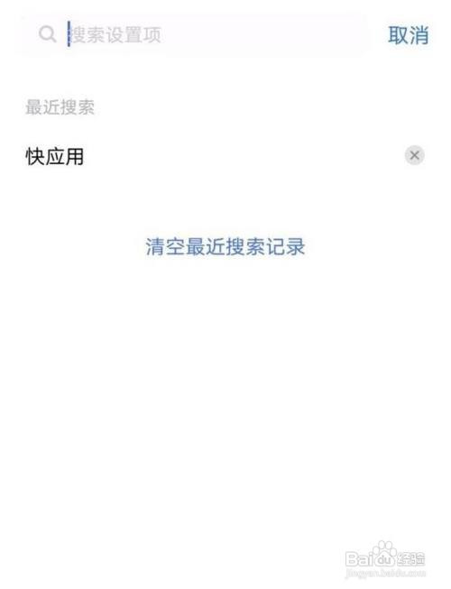vivo手机如何关闭快应用功能?