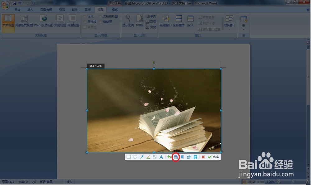 word中图片保存的几种方法