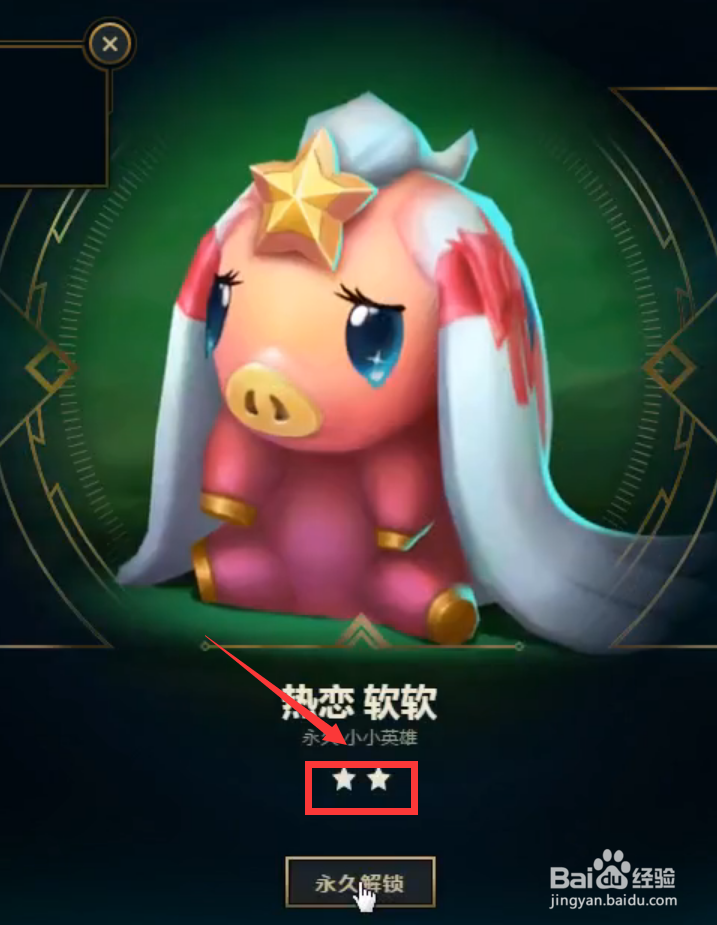 云顶之弈小小英雄怎么升星 小小英雄升星解析