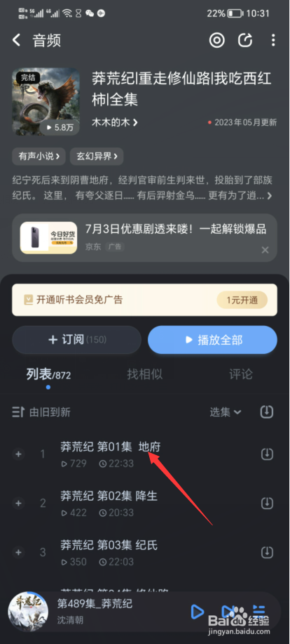 如何通过酷狗音乐免费听会员小说？