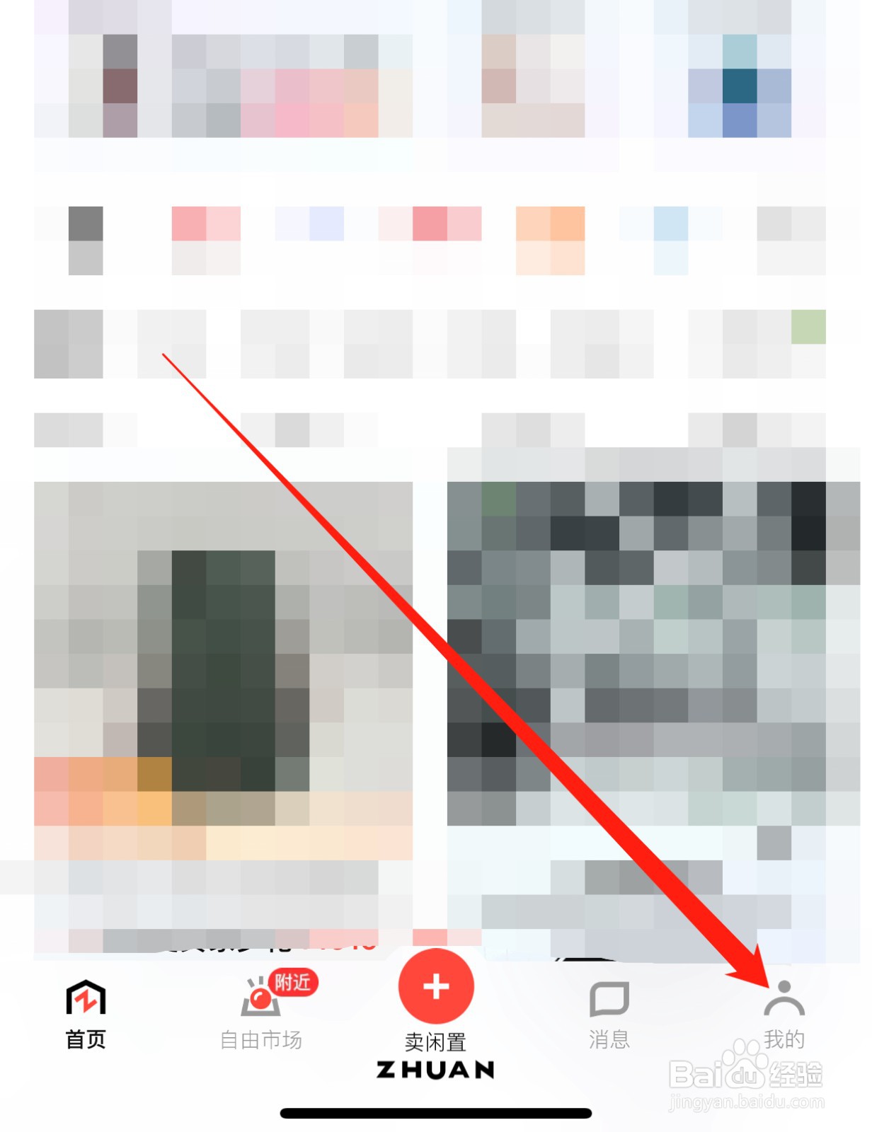 转转如何查找已屏蔽的人？