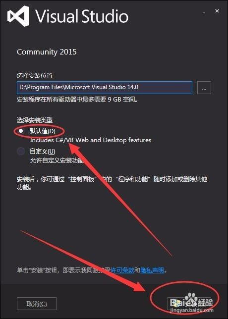 如何安装Visual Studio2015