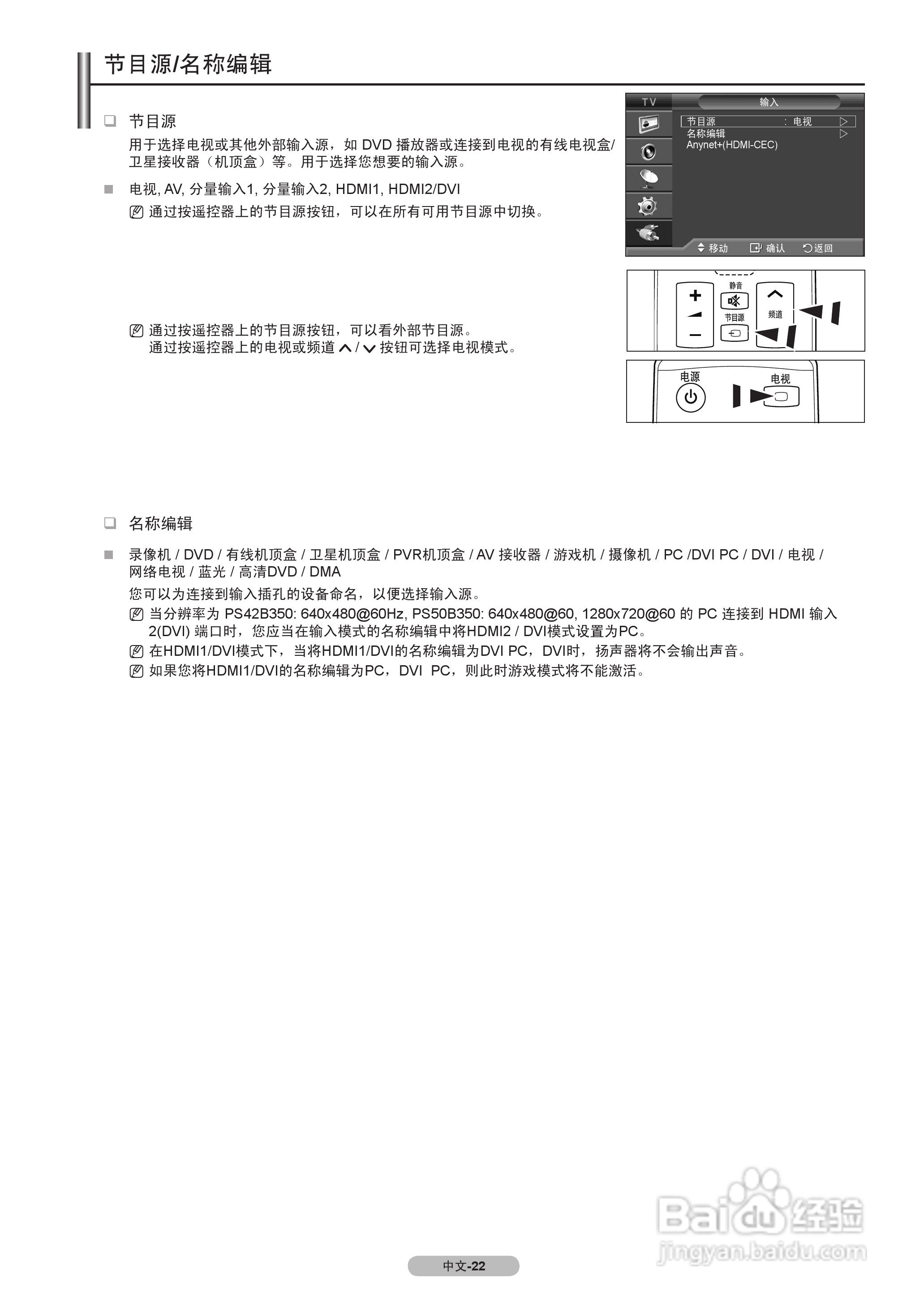 三星PS42B350B1等离子彩电使用说明书:[3]