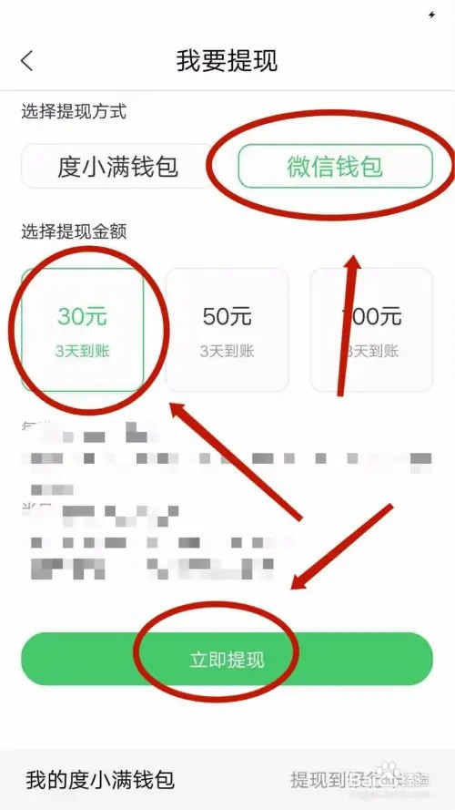 百度知道APP怎么提现