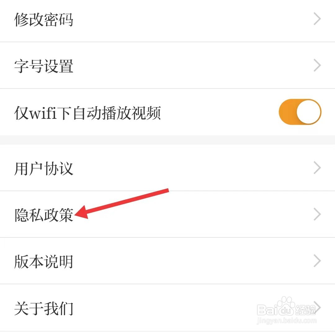 保密观app如何查看隐私政策