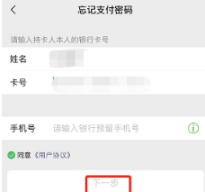 微信忘记财付通支付密码怎么办？
