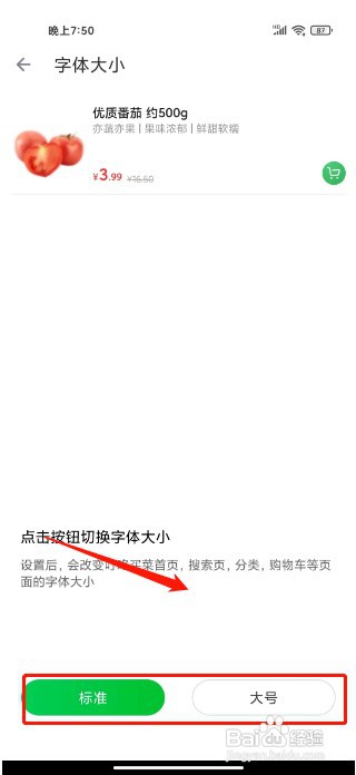 叮咚买菜如何设置字体大小