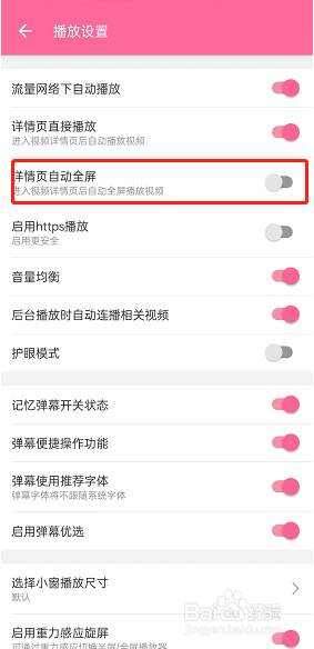 哔哩哔哩进入详情页自动全屏怎么开启