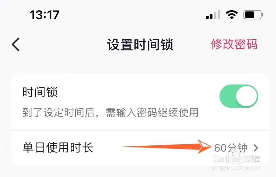 抖音每天使用时长如何设置