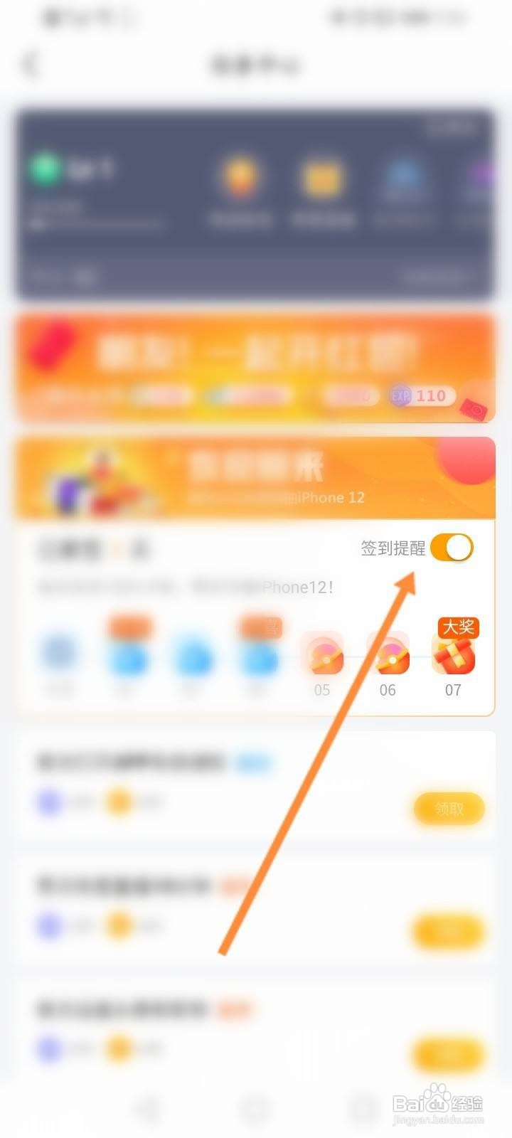 虎牙直播怎么开启签到提醒功能