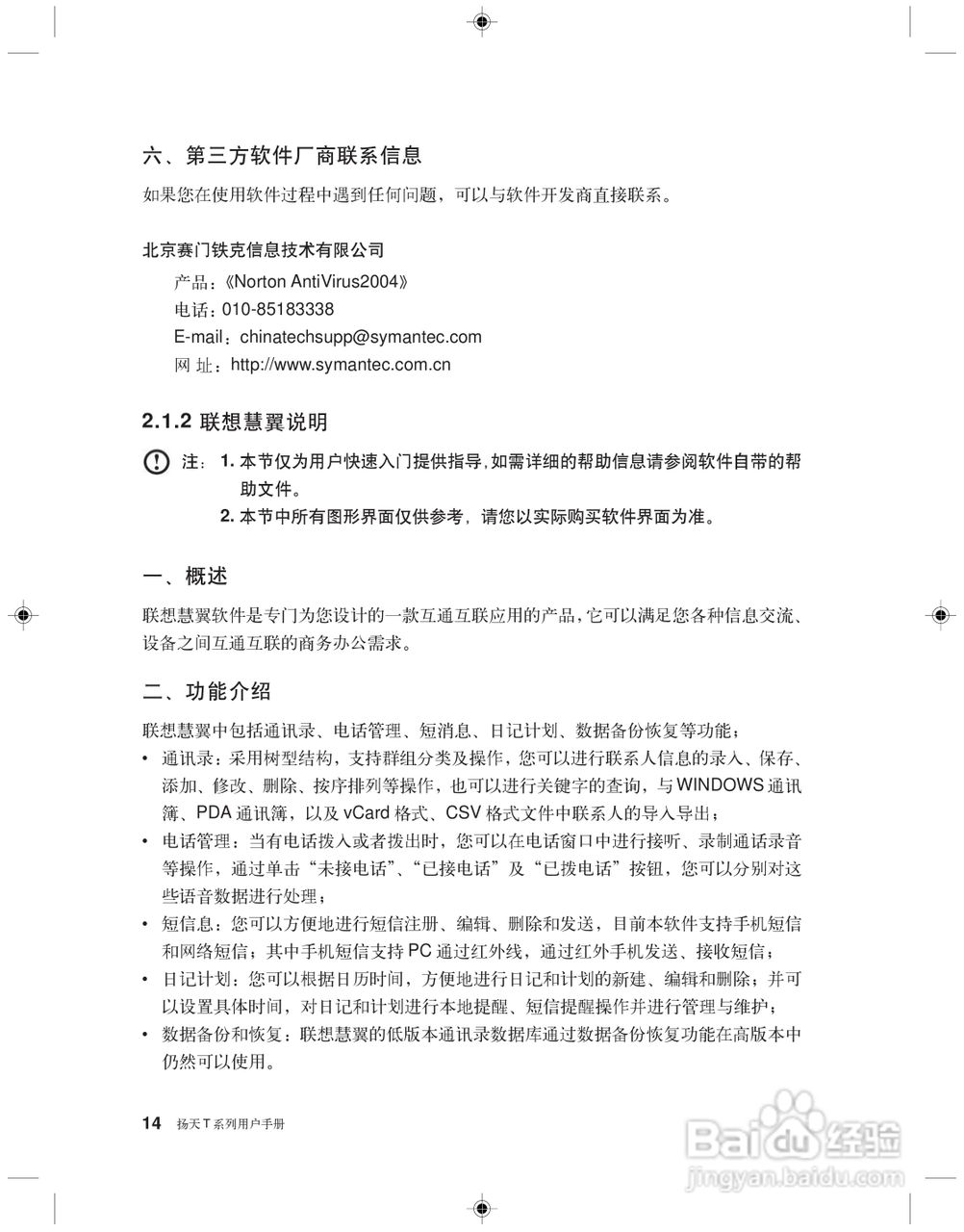 Lenovo联想扬天T系列台式电脑简体中文版说明书:[3]