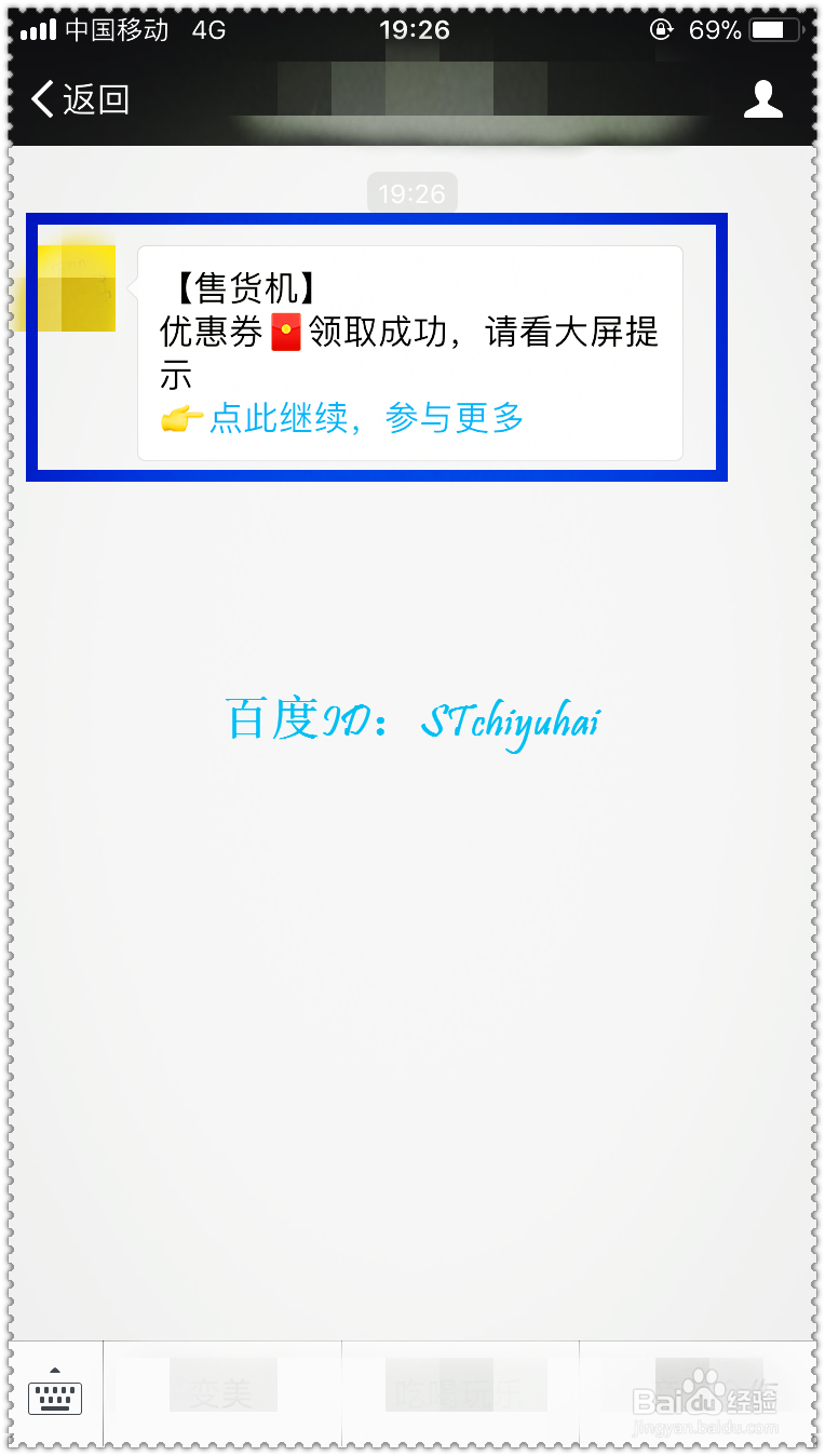 如何在自助售货机优惠购物