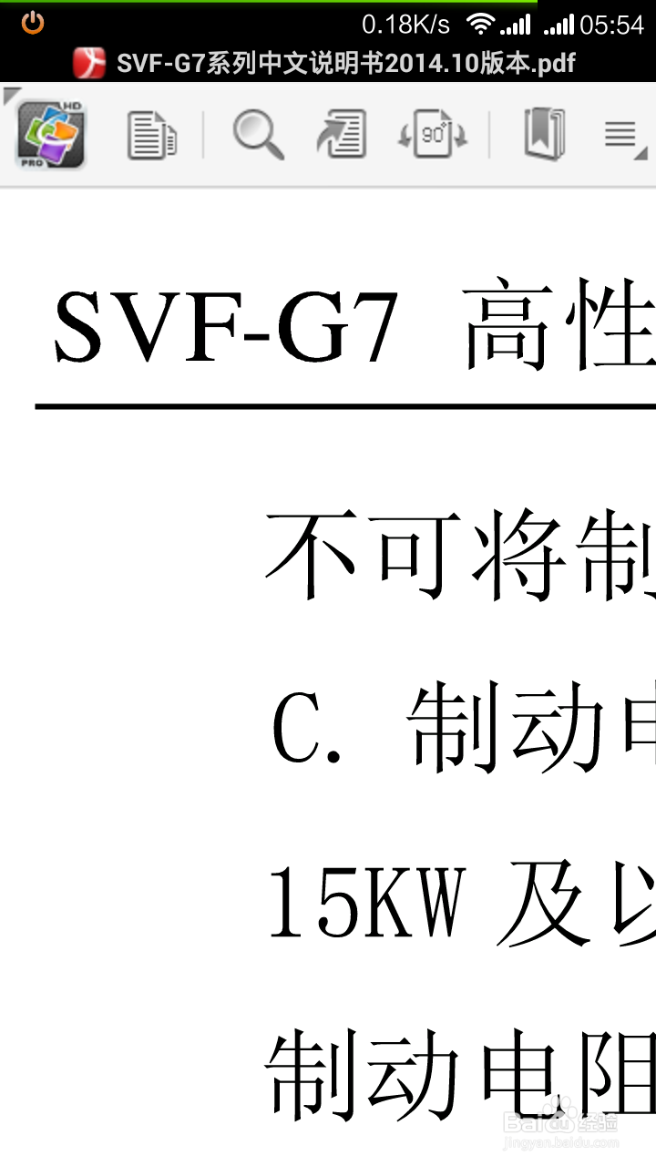Quickoffice proHD移动办公软件使用