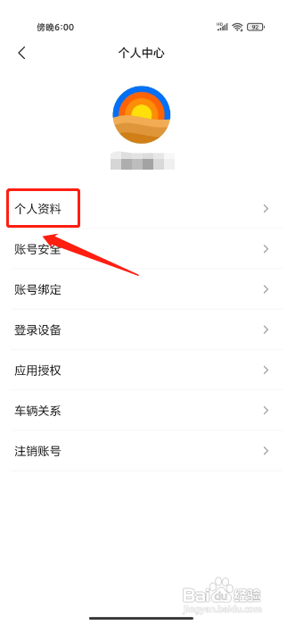 理想汽车APP修改昵称的方法