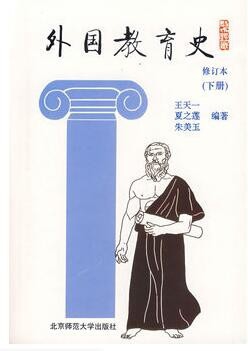 2017北师大教育学考研参考书