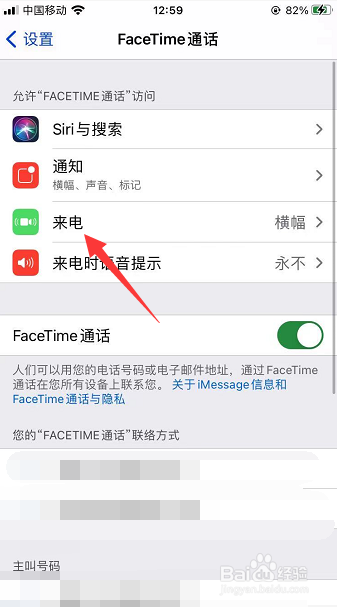 苹果手机怎么设置FaceTime通话来电显示为全屏幕
