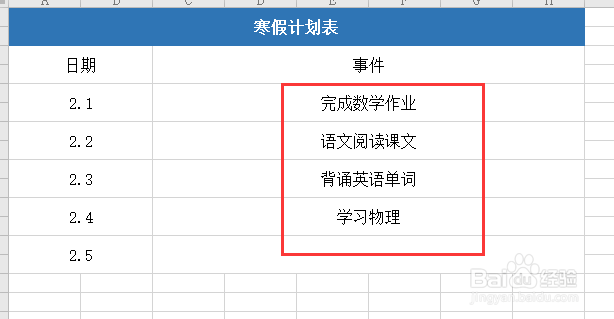 寒假怎么安排孩子的时间