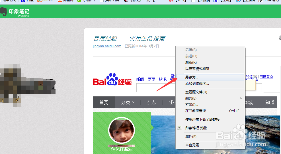 印象笔记剪藏怎么用 插件怎么下载