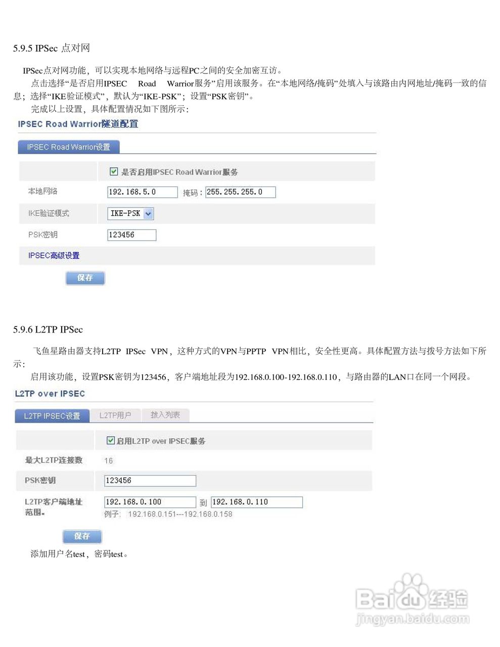 飞鱼星VE982路由器使用说明书:[8]
