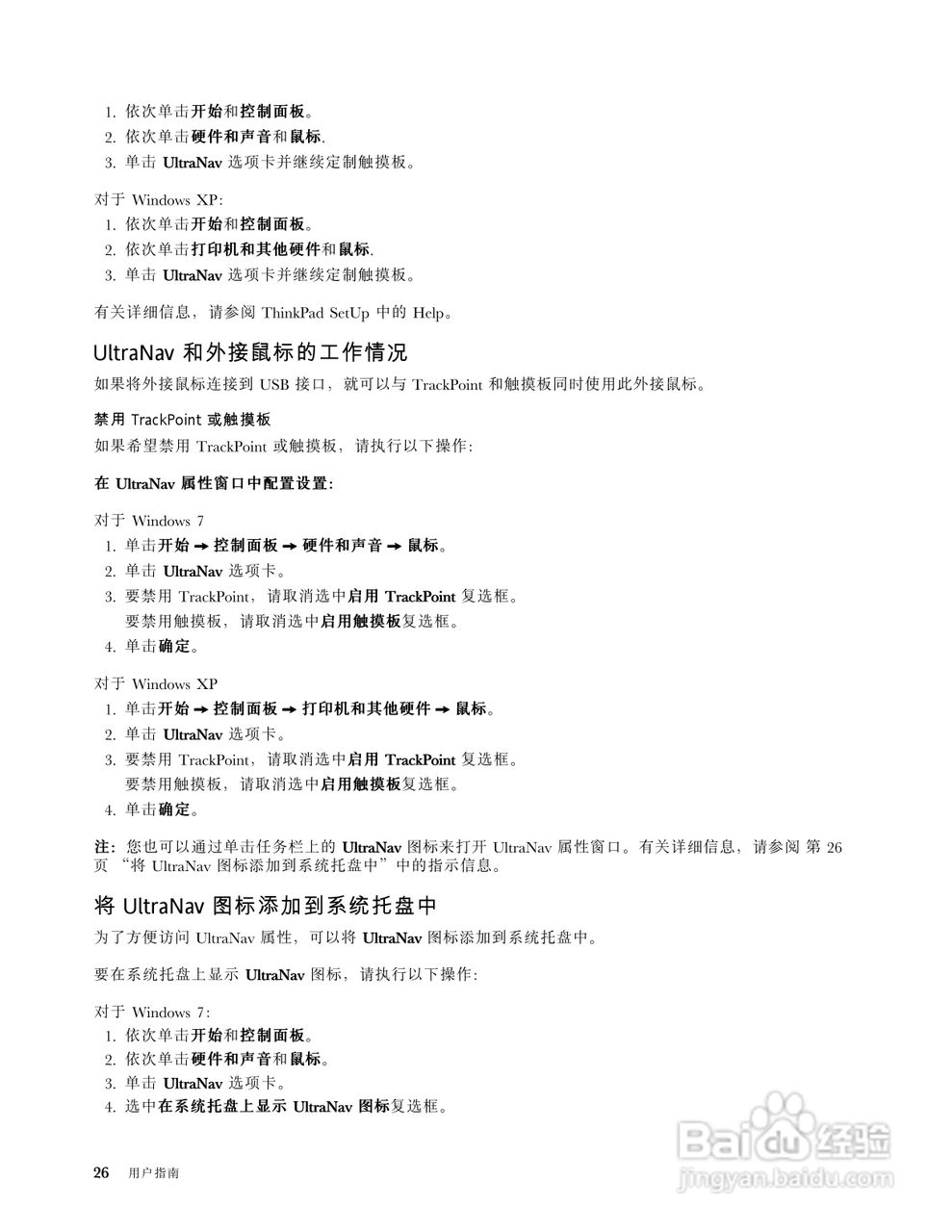 IBM(ThinkPad)X121e笔记本电脑使用说明书:[5]